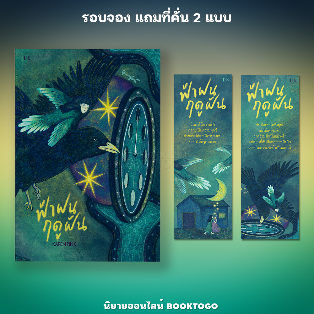 (แถมที่คั่น 2 แบบ) Evenfall ฟ้าฝนฤดูฝัน KAREN PINK PS Publishing