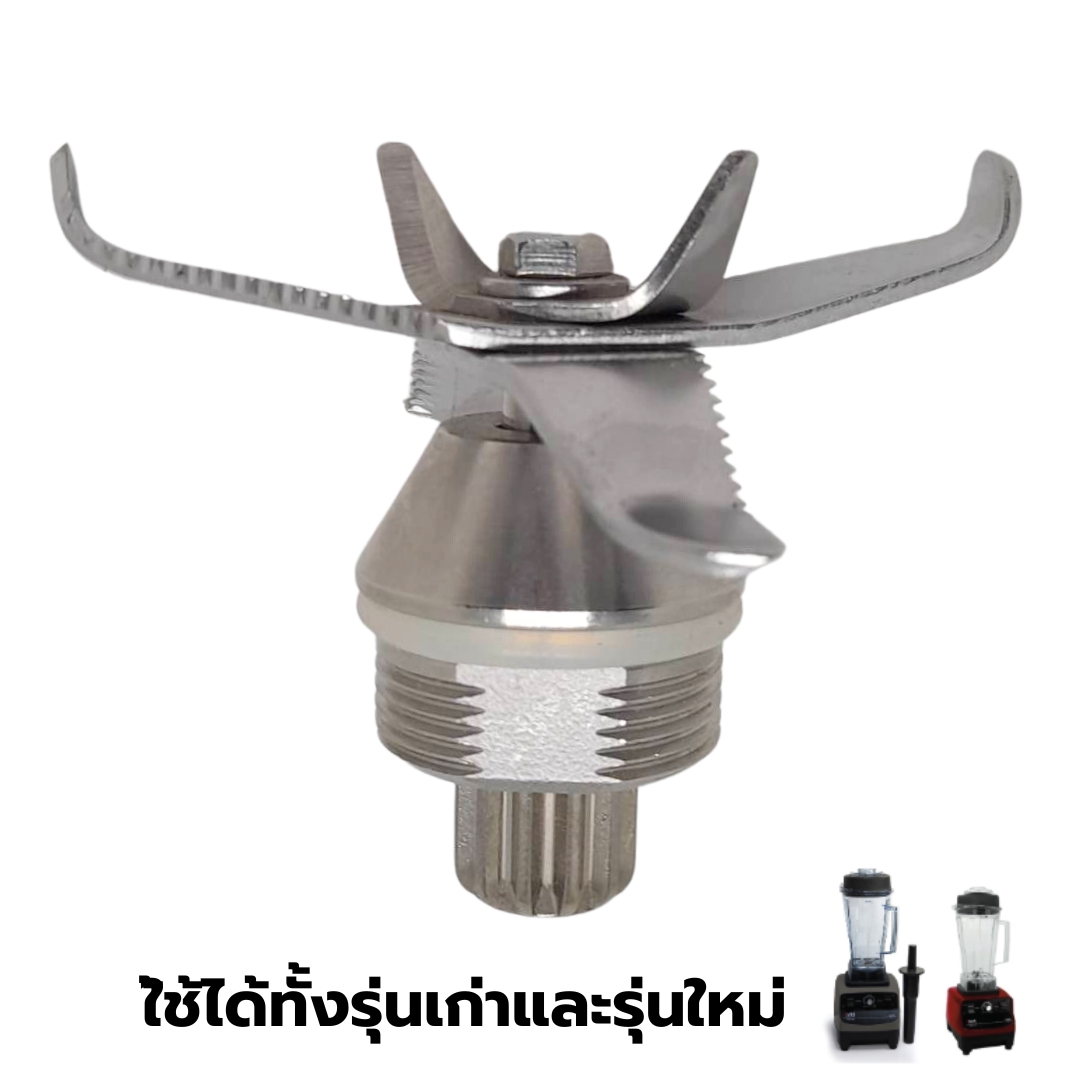 อะไหล่ชุดใบมีดเครื่องปั่นไอมิกซ์ I-mix รุ่น 1602-100 ปี 2022 ใช้สำหรับเครื่องปั่นรุ่น ปี 2019 และปี 2022 รหัส 2168
