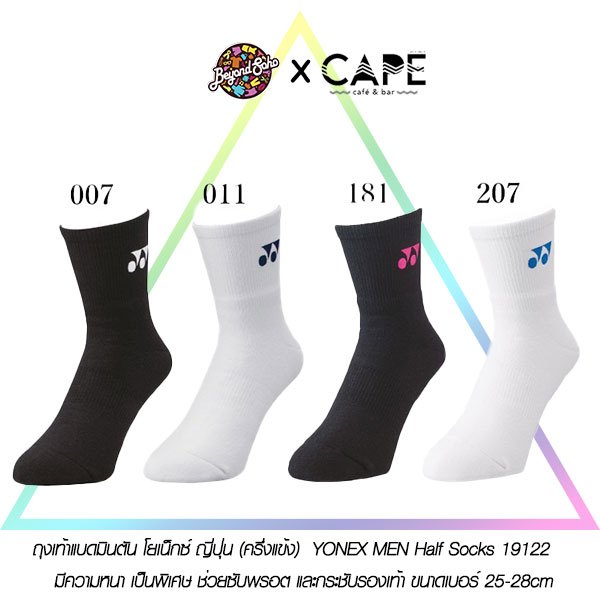 ถุงเท้าแบดมินตัน โยเน็กซ์ 3D ญี่ปุ่น (ครึ่งแข้ง) เบอร 25-28cm L 28-30cm Japan YONEX 3D MEN Half Socks