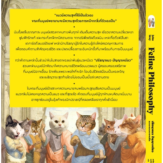 (พร้อมส่ง) ปรัชญาแมว ปัญญาเหมียว แมวและความหมายของชีวิต John Gray BOOKSCAPE