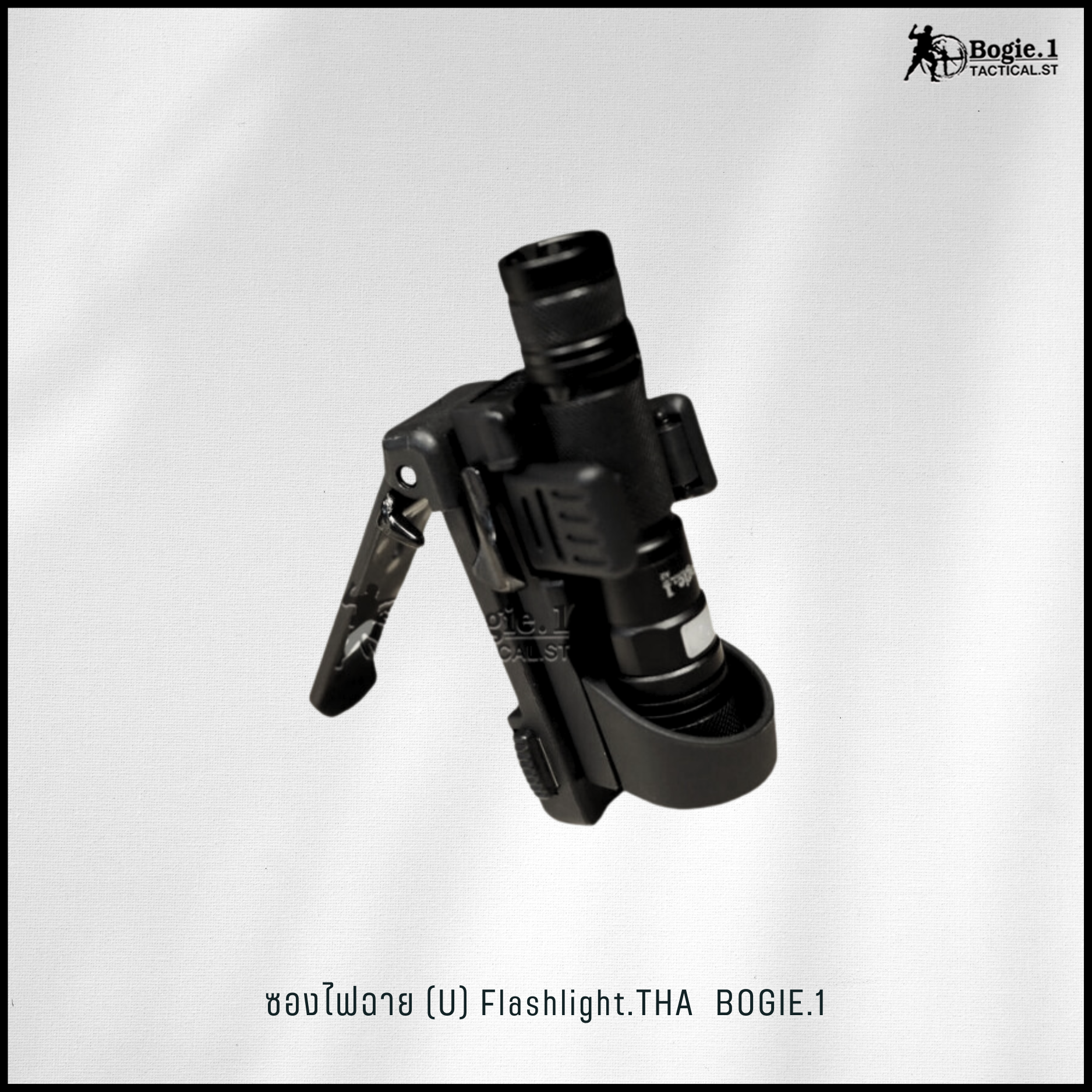 ซองไฟฉาย U โบกี้วัน