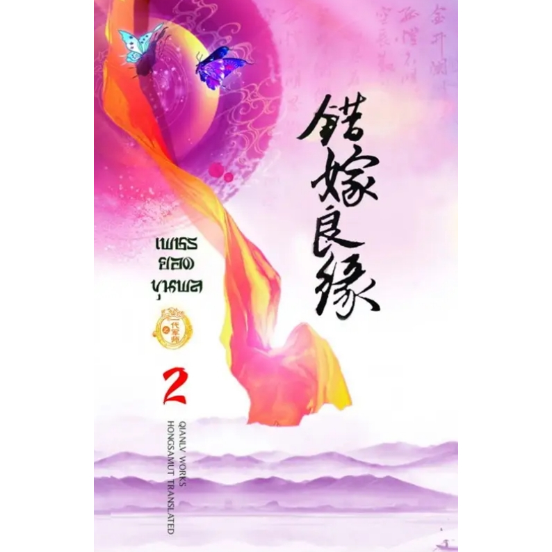 (พร้อมส่ง) เพชรยอดขุนพล เล่ม 1-3 (3 เล่มจบ) เฉียนลู่ ทีมงานห้องสมุดดอตคอม