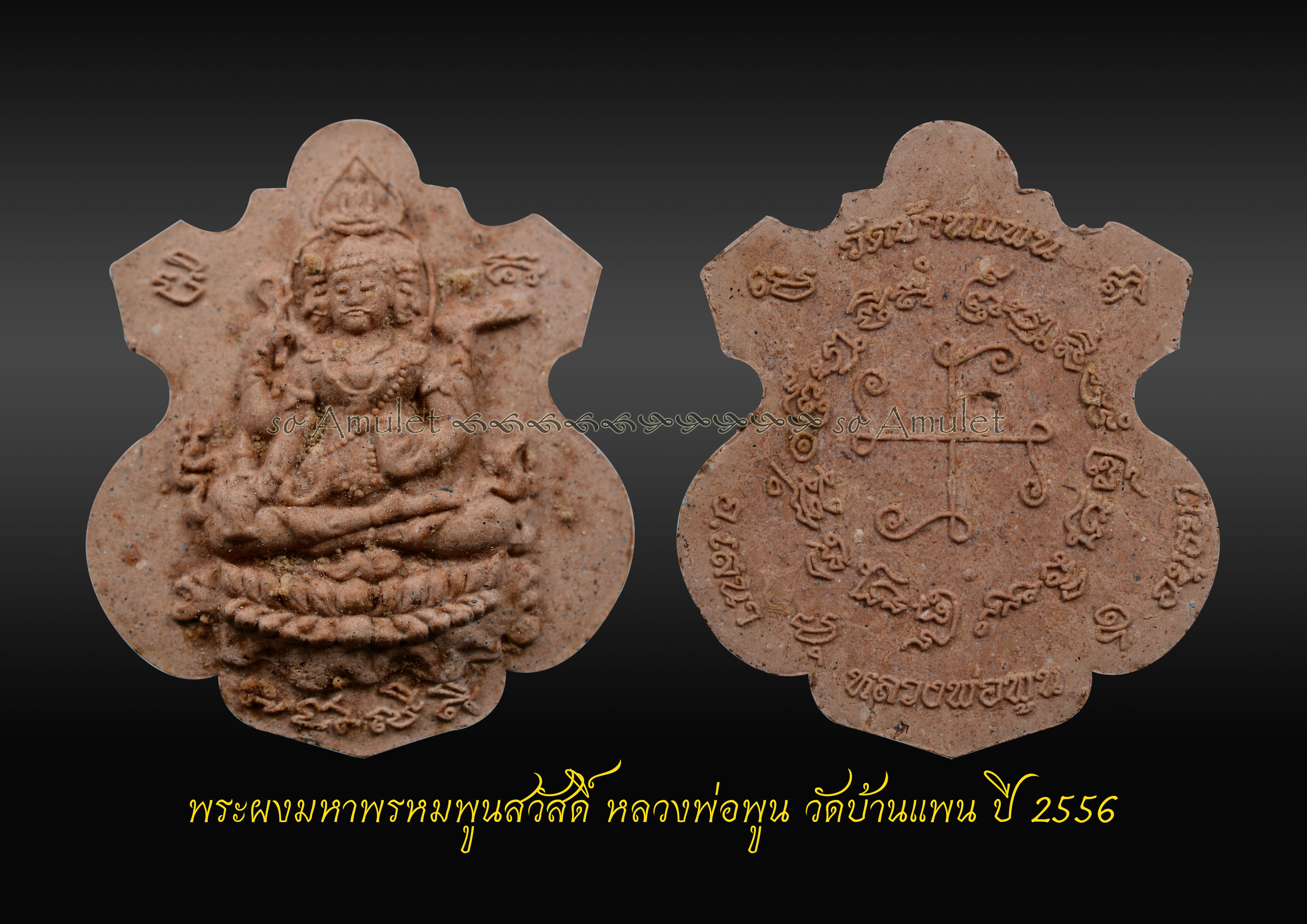 พระผงมหาพรหมพูนสวัสดิ์ หลวงพ่อพูน วัดบ้านแพน ปี 2556