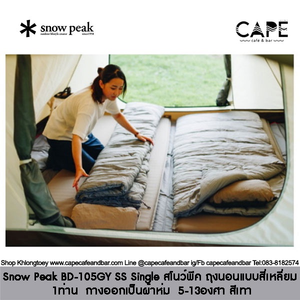 Snow Peak BD-105GY SS Single สโนว์พีค ถุงนอนแบบสี่เหลี่ยม 1ท่าน กางออกเป็นผ้าห่มหมอนสำหรับอุณหภูมิประมาณ 5-13c Snowpeak