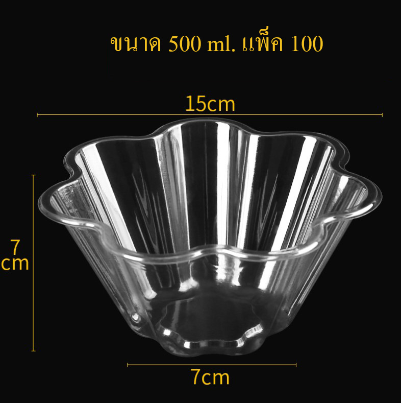 ถ้วยไอศครีม ของหวาน แพ็ค 100 ชิ้น (ไม่มีสติ๊กเกอร์แถม)