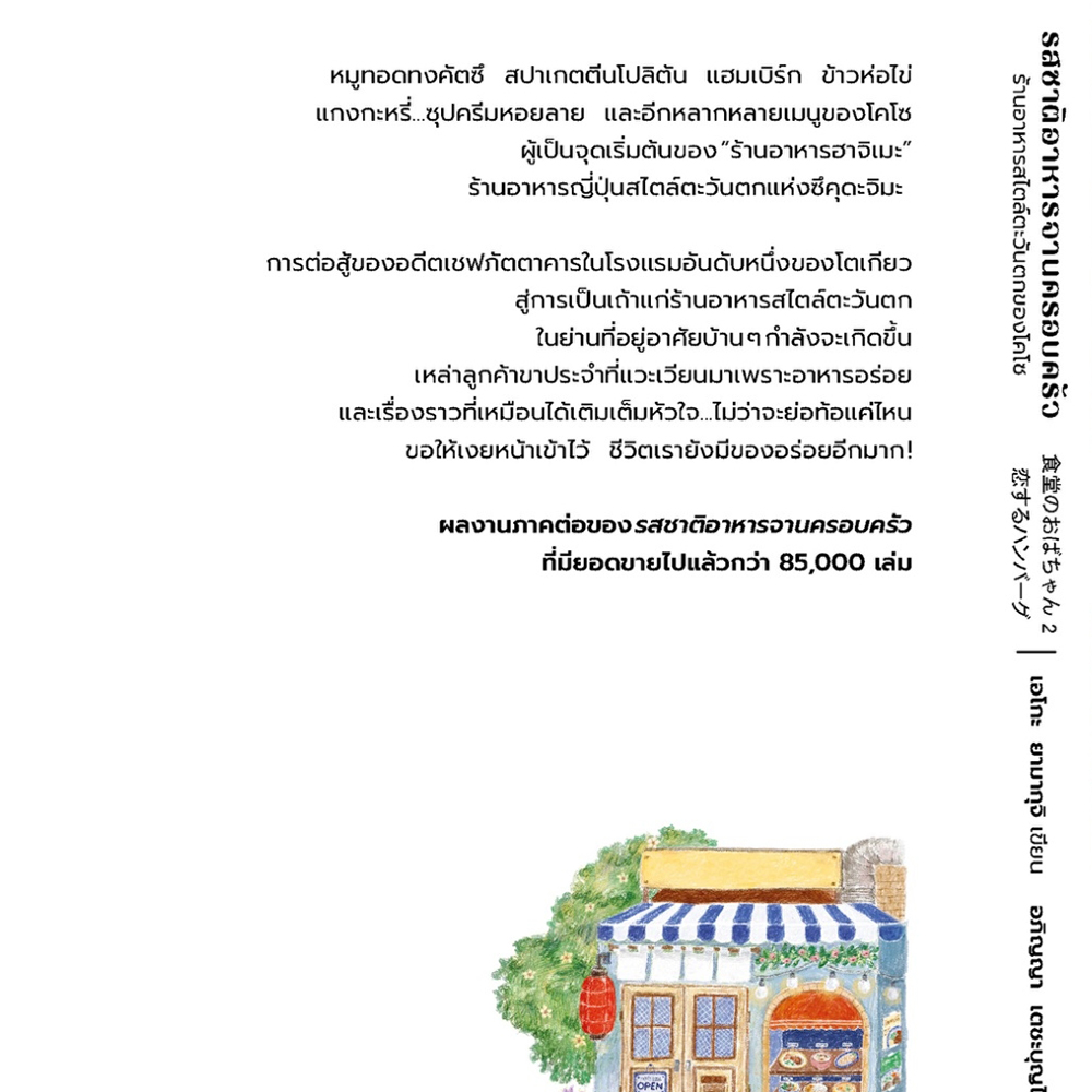 (พิมพ์ 1 แถมสแตนดี้) รสชาติอาหารจานครอบครัว 2 ร้านอาหารสไตล์ตะวันตกของโคโซ เอโกะ ยามากุจิ Piccolo