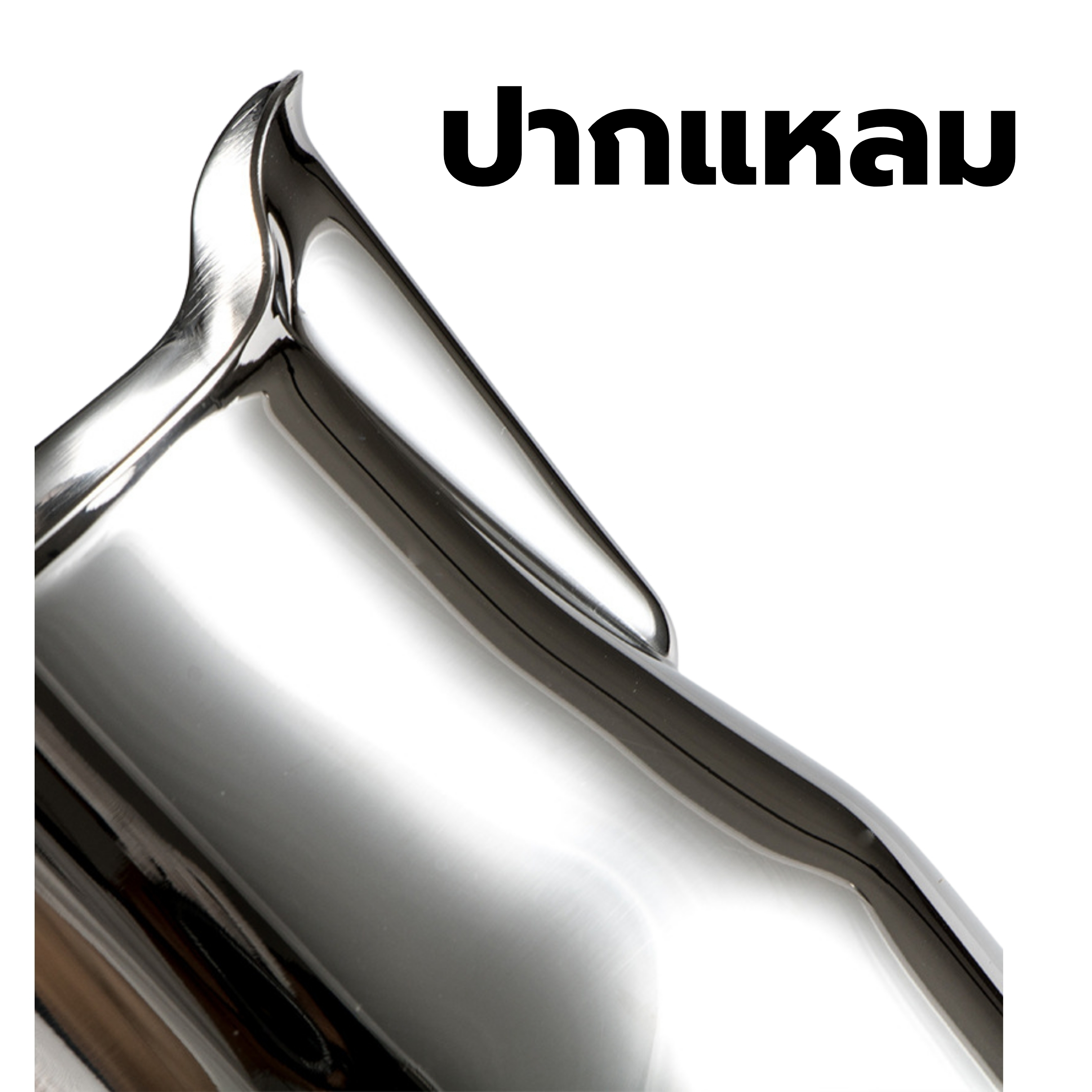 พิชเชอร์อิตาลี เหยือกเทฟองนม 350 cc. เกรด 304 สแตนเลส รหัส 2262