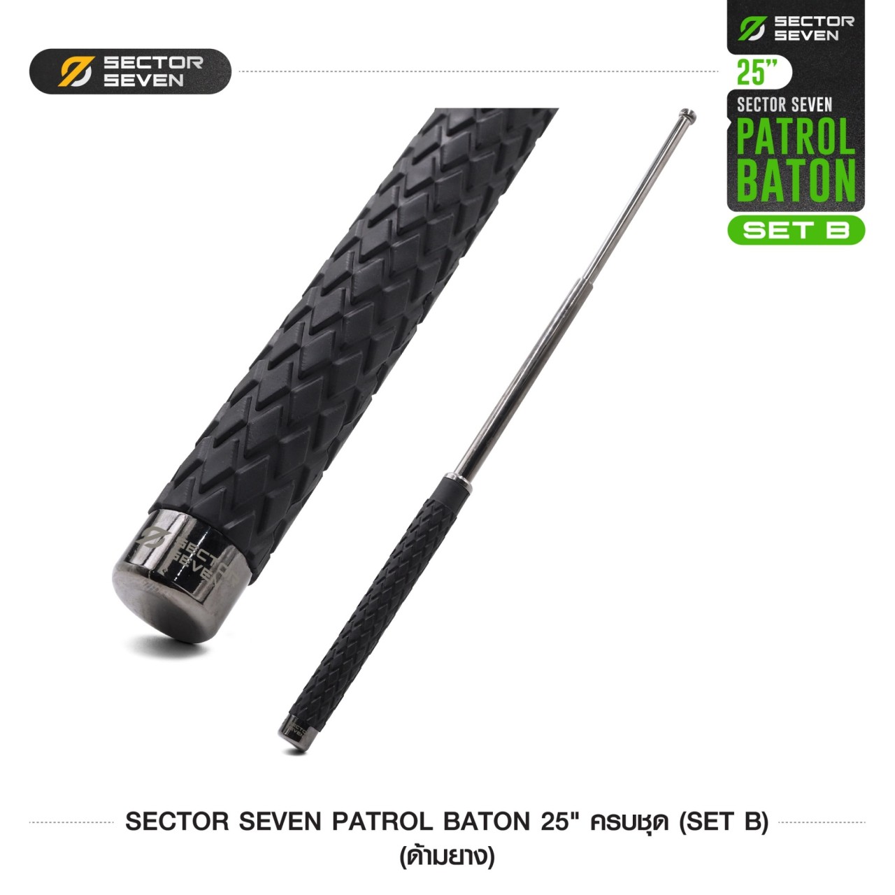 ดิ้วกระแทก 25" Sector Seven