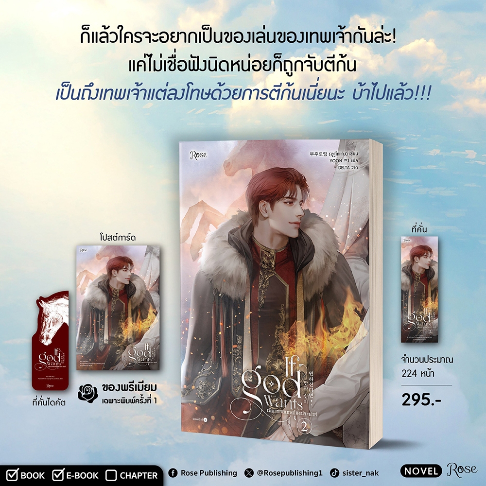 (พร้อมส่ง) เพียงทวยเทพต้องประสงค์ เล่ม 1-5 (5 เล่มจบ) อูจูโทแกง ROSE