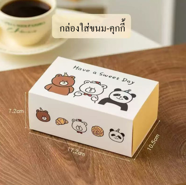 กล่องใส่ขนม-คุกกี้ แพ็ค 10 ชิ้น