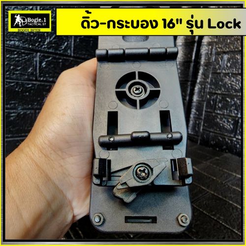 ดิ้วกดตูด Bogie.1 (16"/ 24") รุ่น Lock