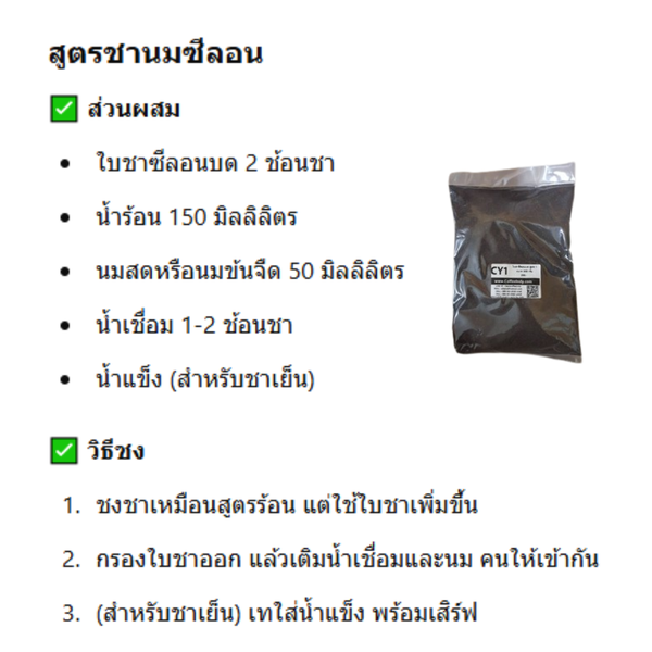ใบชาซีลอนบดสูตรธรรมชาติเข้มข้น ไม่แต่งสีไม่แต่งกลิ่น ขนาด 500 กรัม รหัส 0026