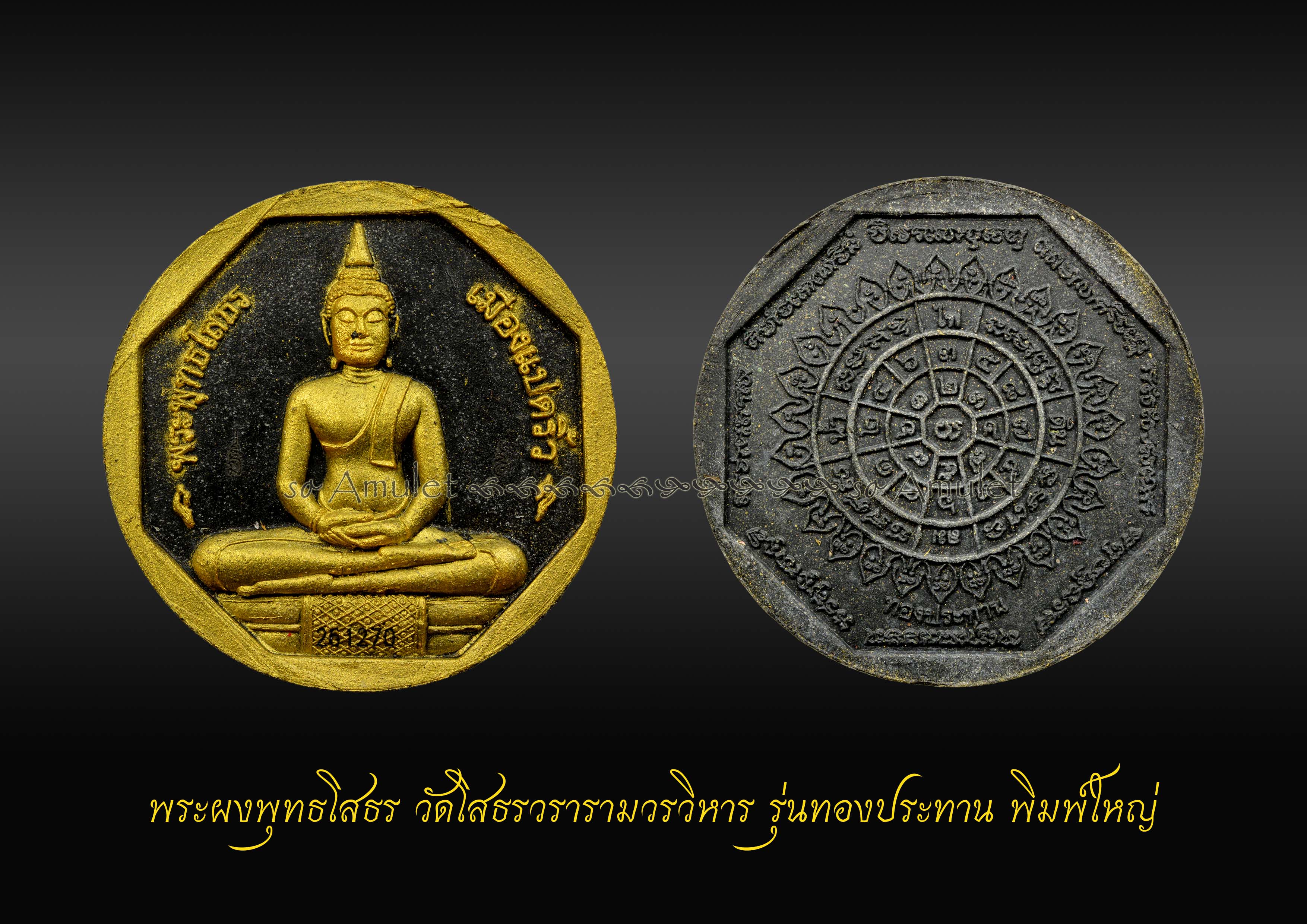 พระผงพุทธโสธร วัดโสธรวรารามวรวิหาร รุ่นทองประทาน สีดำ พิมพ์ใหญ่