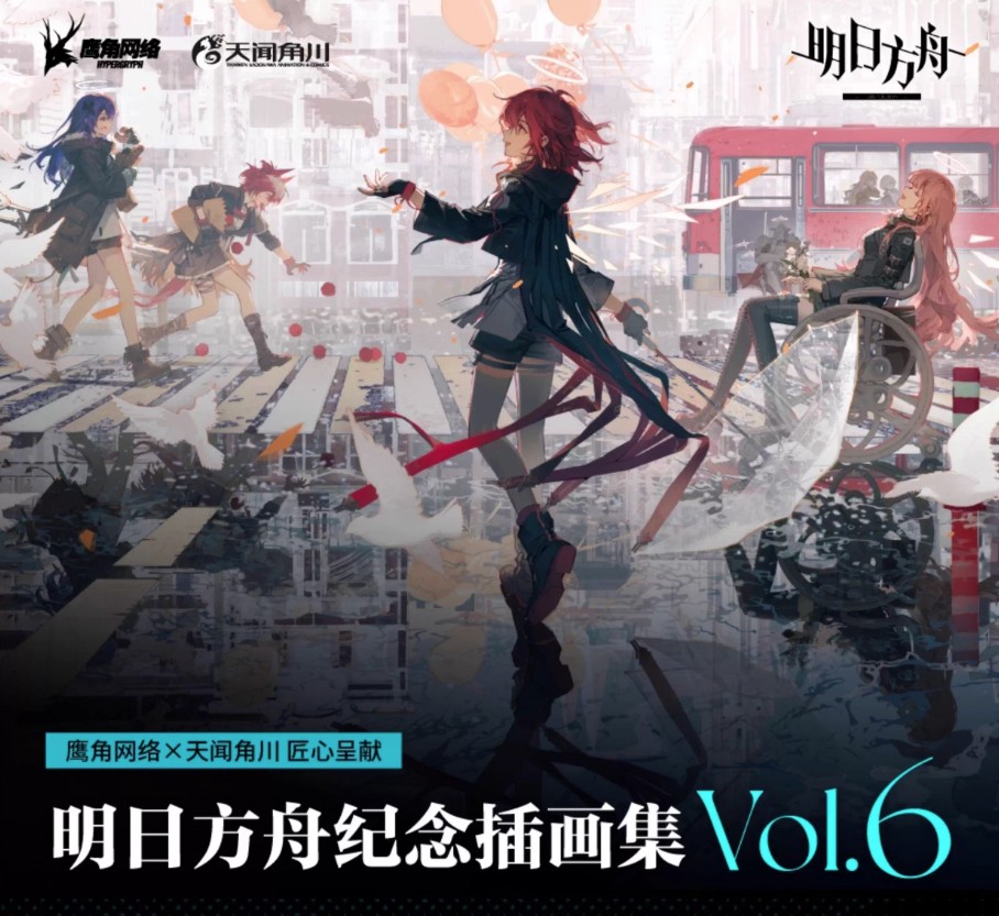 [พรีออเดอร์] Arknights illustration collection Vol.06