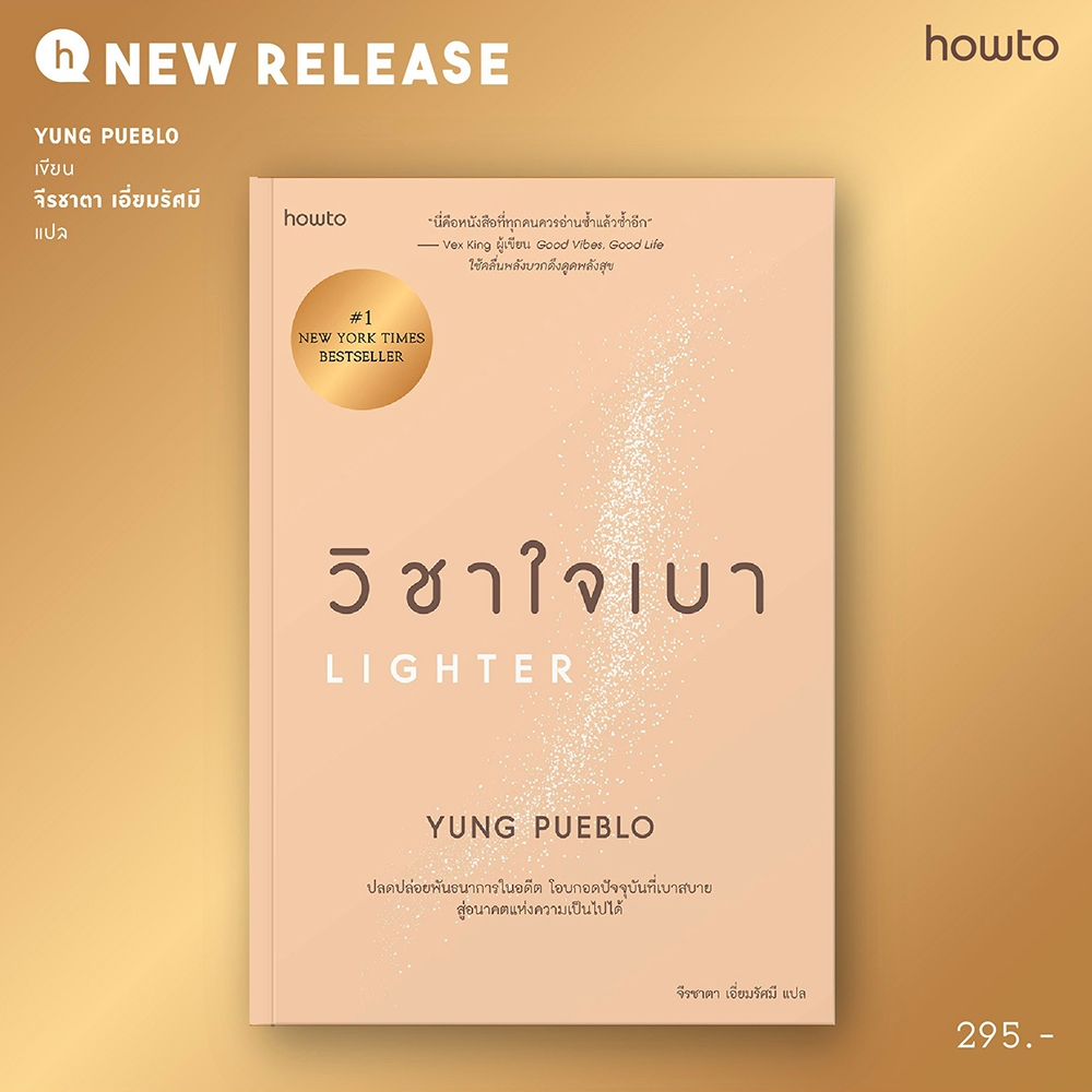 (พร้อมส่ง) วิชาใจเบา Yung Pueblo howto