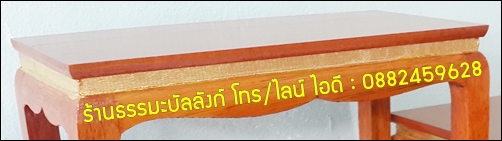 โต๊ะหมู่บูชา หมู่ 9 หน้า 6 แถบทอง ไม้ทุเรียน ขาตรง สีเหลืองทอง