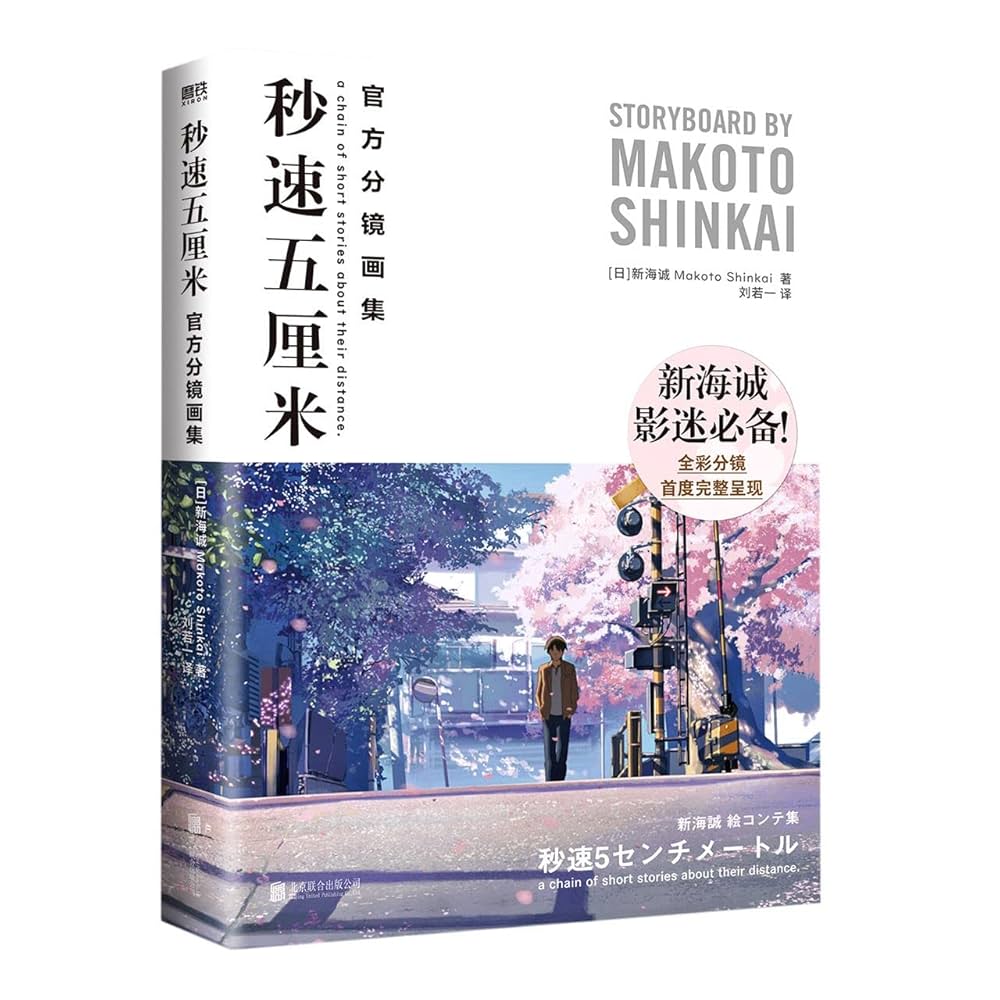 Makoto Shinkai Storyboard Collection Vol. 1-5