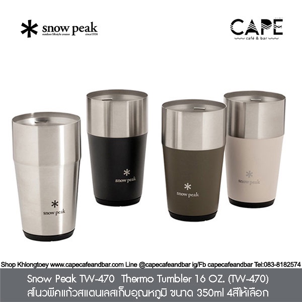 Snow Peak TW-470 Thermo Tumbler สโนวพีคแก้วสแตนเลสเก็บอุณหภูมิ ขนาด 470ml 4สีให้เลือก SnowPeak
