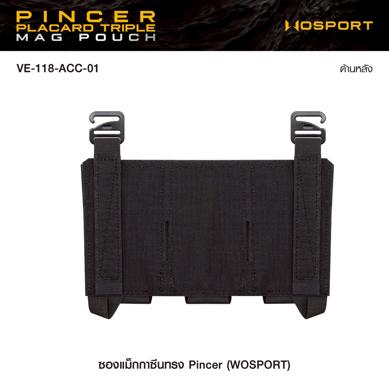 ซองแม็กกาซีนทรง Pincer (Wosport)