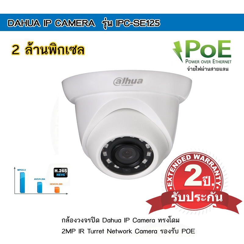 Dahua IPC - SE125 2MP