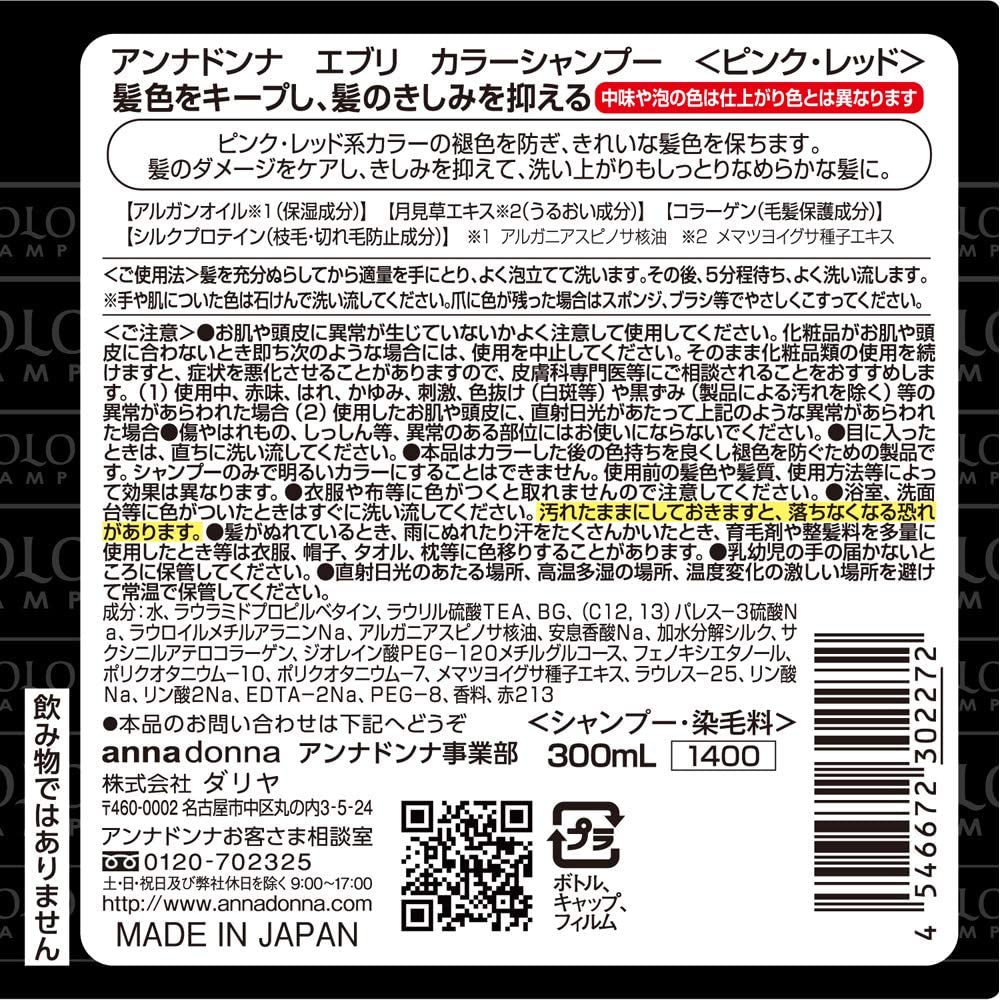 Anna donna Shampoo Pink Red color แชมพูเติมสีชมพูแดง ให้ผมที่ซีดจางให้กลับมามีชีวิตชีวาอีกครั้ง ขนาด 300ml