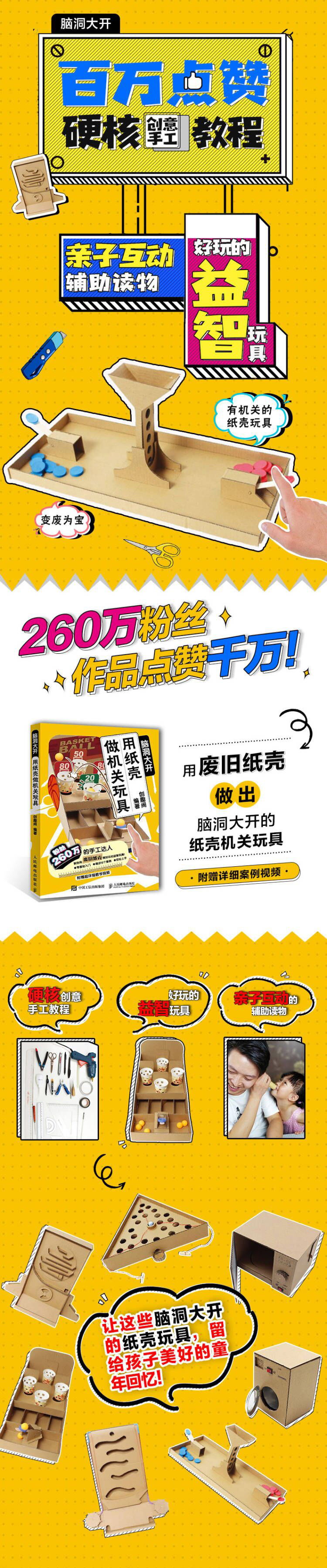 ไม่น่าเชื่อ ทำของเล่นเองจากลังกระดาษก็ได้เหรอเนี่ย!!!