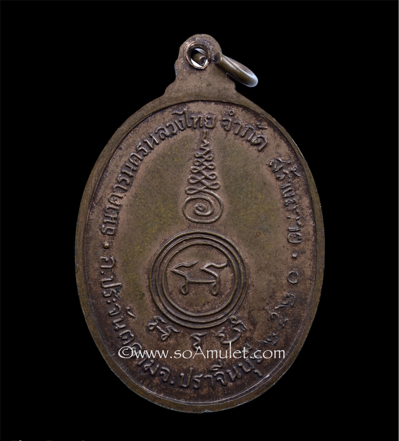 เหรียญหลวงพ่อเอีย วัดบ้านด่าน จ.ปราจีนบุรี ธนาคารนครหลวงไทย สร้างถวาย เนื้อทองแดง ปี2520