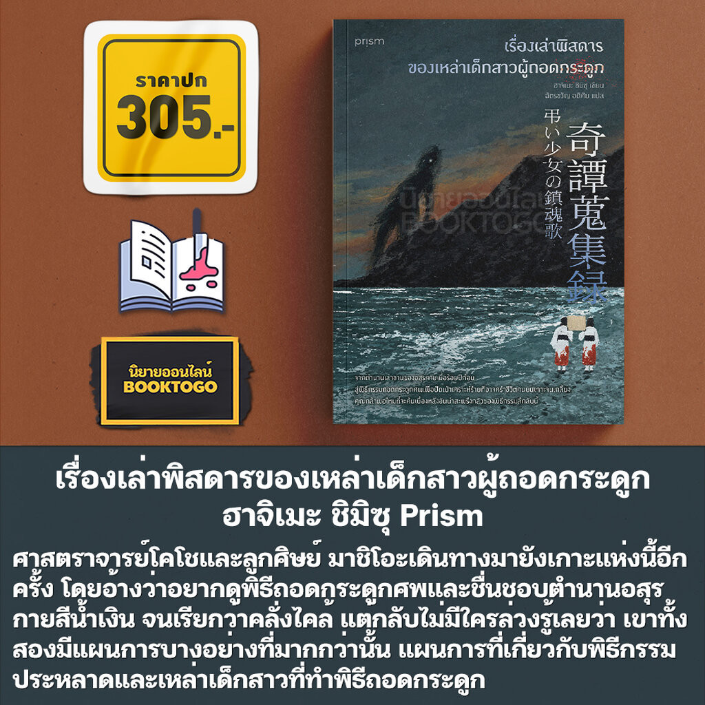 (พร้อมส่ง) เรื่องเล่าพิสดารของเด็กสาววงแหวนเหล็กแห่งเทพเจ้า ฮาจิเมะ ชิมิซุ PRISM