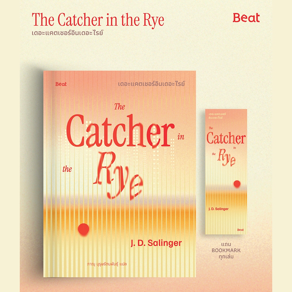 (พร้อมส่ง) Franny And Zooey แฟรนนี่แอนด์ซูอี้ + The Catcher in the Rye เดอะแคตเชอร์อินเดอะไรย์ J.D.Salinger BEAT