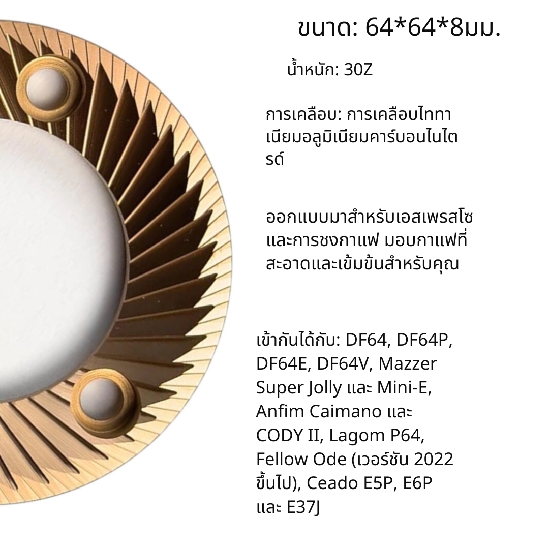 อะไหล่ฟันบดเฟืองบดขนาด 64mm. ไทเทเนียม Titanium burrs รหัส 0063 (ราคาต่อคู่)