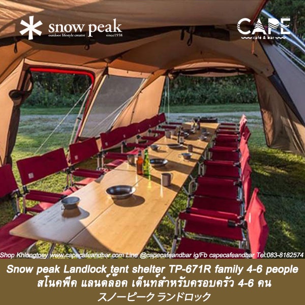 Snow peak land lock set FK-247 snowpeakTP-671R +Trap สโนว์พีค แลนด์ล๊อค+เสาหน้า+กราวชีท เต็นท์สำหรับครอบครัว 4-6 คน