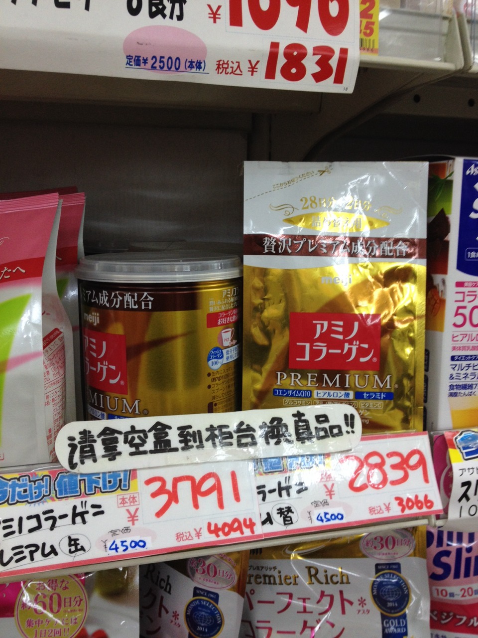 meiji amino collagen premium ราคาถูกจริงๆ
