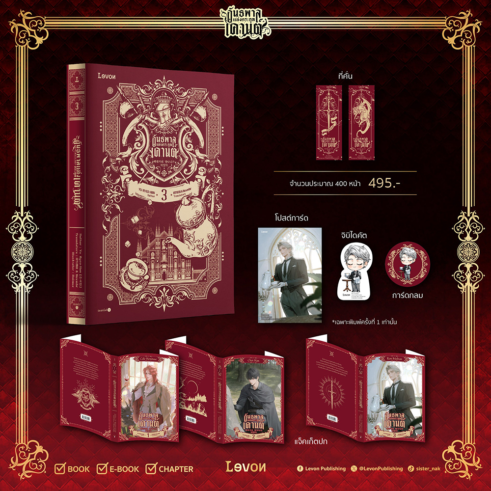 (เริ่มส่ง 24-26/10/68) อันธพาลแห่งตระกูลเคานต์ เล่ม 1-5 (20 เล่มจบ) Yu Ryeo-Han LEVON