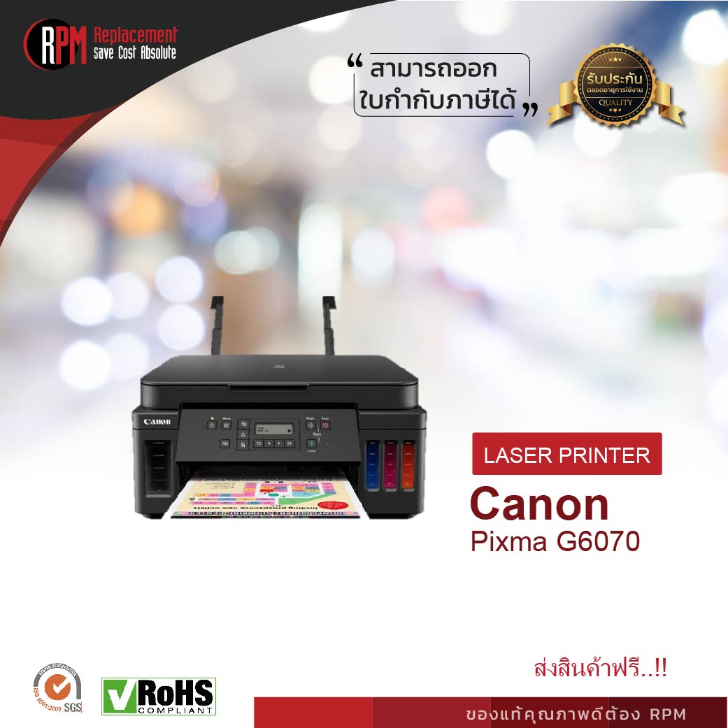 เครื่องปริ้นเตอร์มัลติฟังก์ชันอิงค์เจ็ท Canon G6070