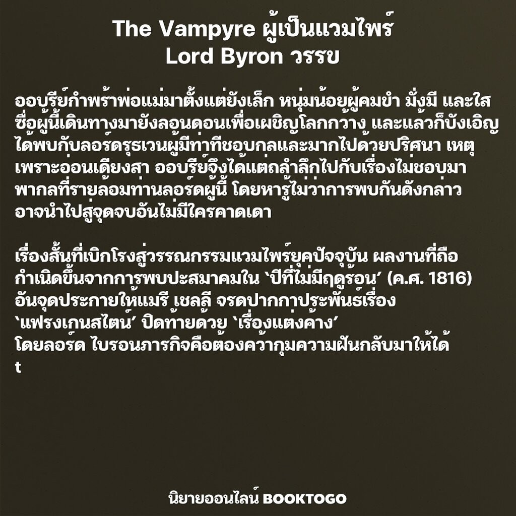 (พร้อมส่ง) The Vampyre ผู้เป็นแวมไพร์ (พิมพ์ 2) + Carmilla คาร์มิลลา Lord Byron / Joseph Sheridan Le Fanu วรรข