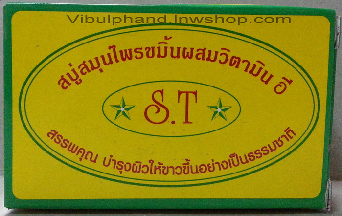 S.Tสบู่สมุนไพรขมิ้นผสมวิตามินอี