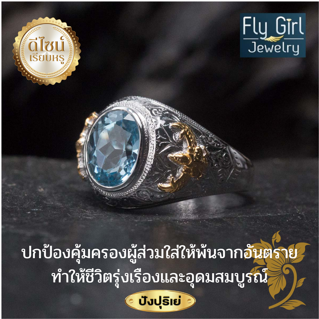 แหวนครุฑเงินแท้พลอยบลูโทแพสแท้ เสริมดวงราศีธนู เสริมตำแหน่ง