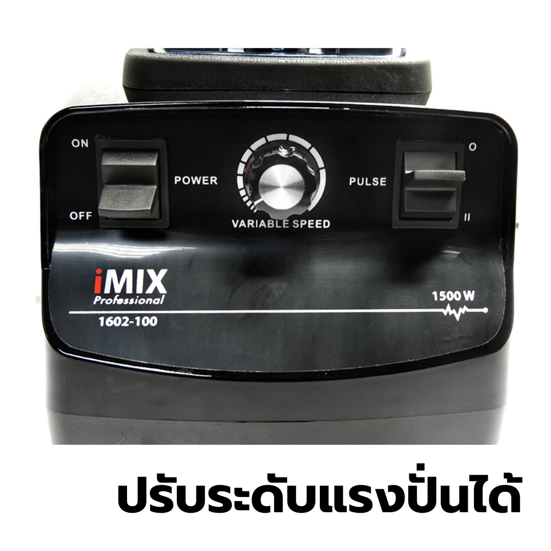 เครื่องปั่นน้ำผลไม้ไอมิกซ์ iMix 1500 วัตต์ รุ่นโถปั่นเล็ก 1602-100-SM-C01 สีดำ (รับประกันมอเตอร์ 6 เดือน)