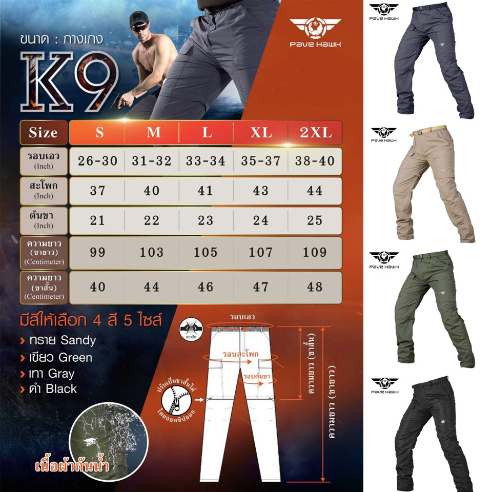 กางเกง K9 ทำขาสั้น-ยาวได้ ผ้านุ่ม