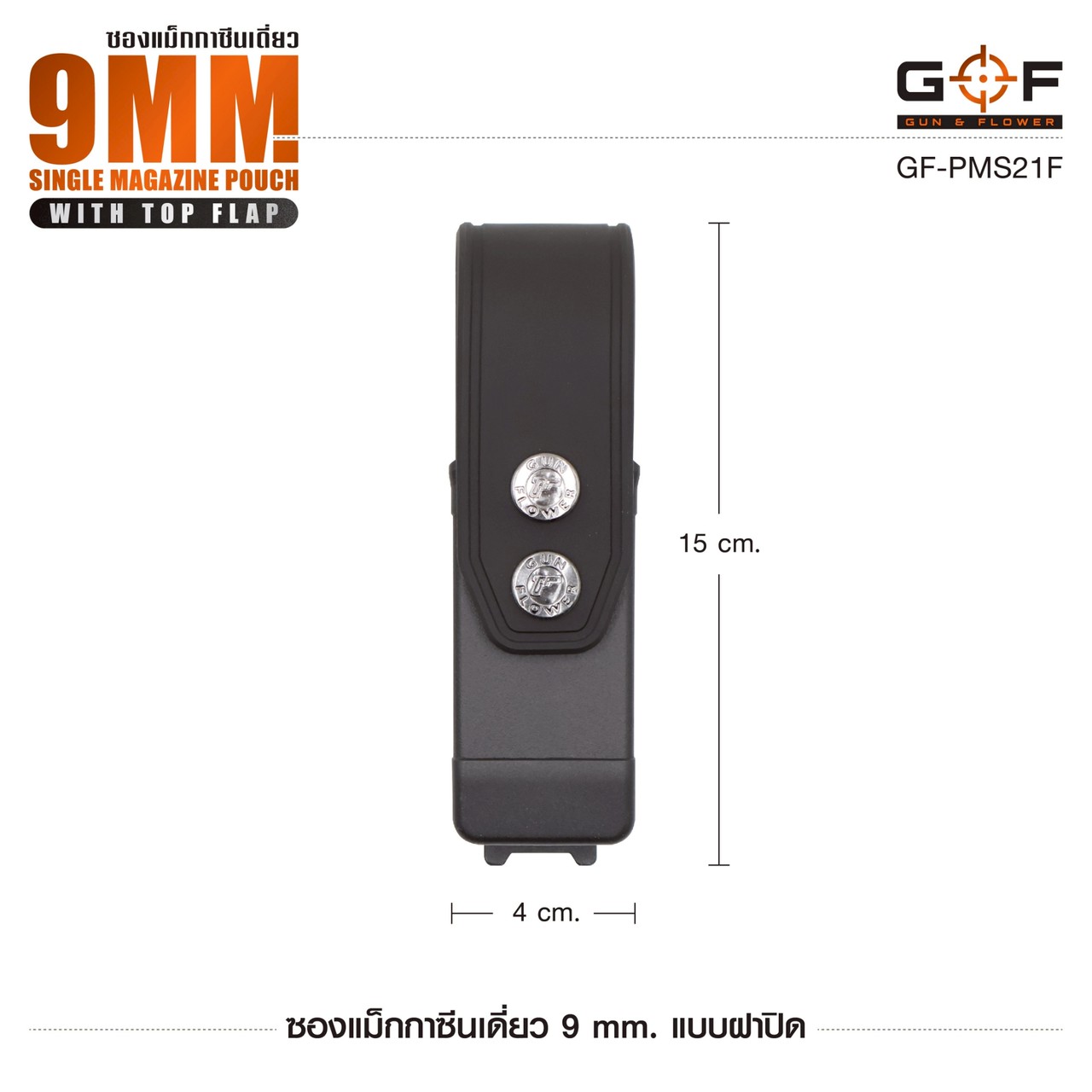 ซองแม็กกาซีนเดี่ยว 9mm. แบบฝาปิด G&F