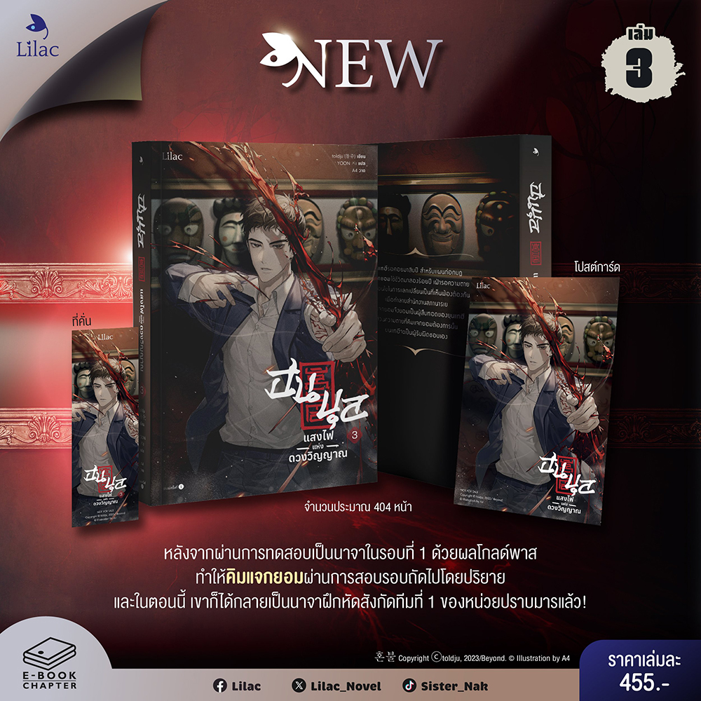 (พร้อมส่ง) ฮนบุล แสงไฟแห่งดวงวิญญาณ เล่ม 1-7 (7 เล่มจบ) toldju LiLac