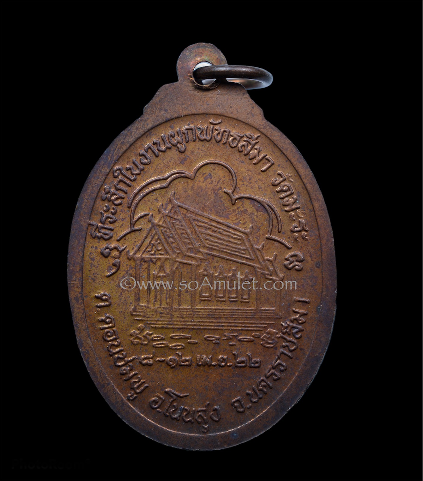 เหรียญหลวงพ่อคูณ วัดบ้านไร่ ที่ระลึกในงานผูกพัทธสีมา วัดมะระ จ.นครราชสีมา เนื้อทองแดง ปี 2522