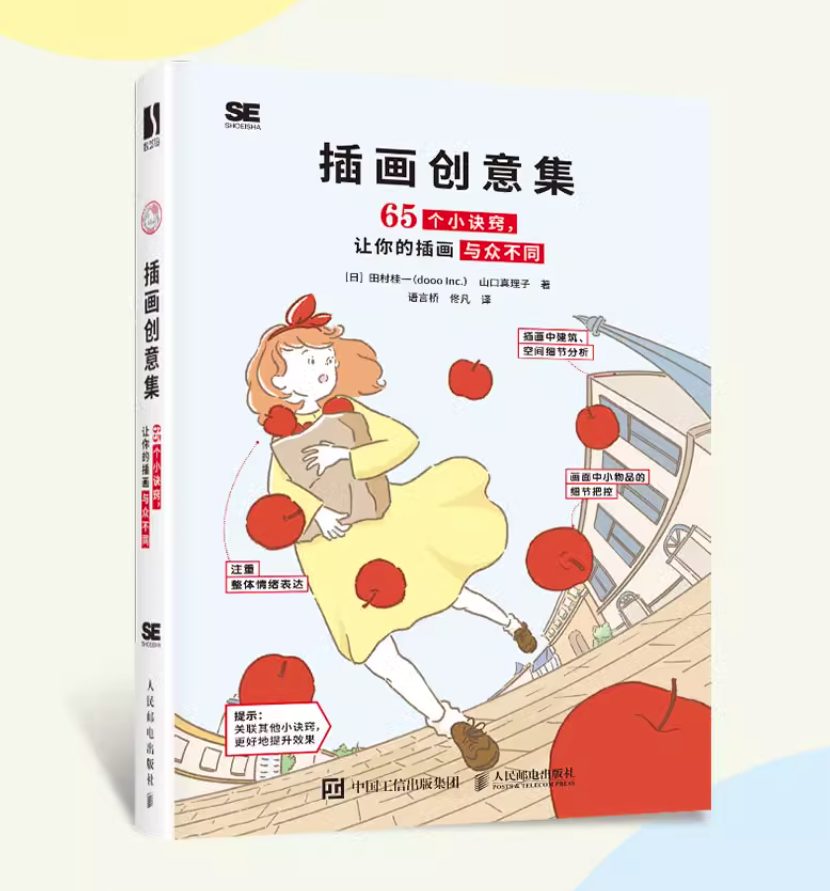 65 เคล็ดลับจัดองค์ประกอบภาพค่า Illustrated BOOK 65 Attractive Illustration Ideas
