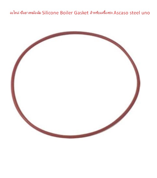 อะไหล่ ซีลยางหม้อต้ม Silicone Boiler Gasket สำหรับเครื่องชง Ascaso steel uno