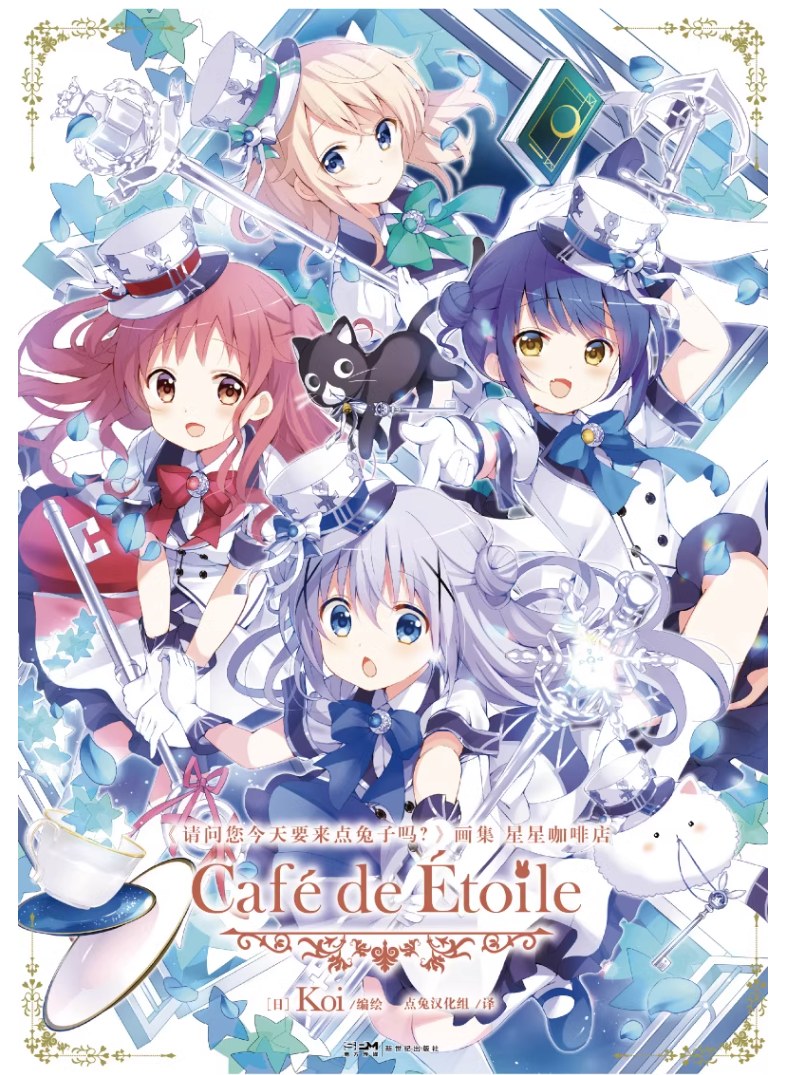 (พร้อมส่ง) [แพ็กเซ็ต3เล่ม] Gochuumon wa Usagi Desu ka? Art Book vol. 1,2,3