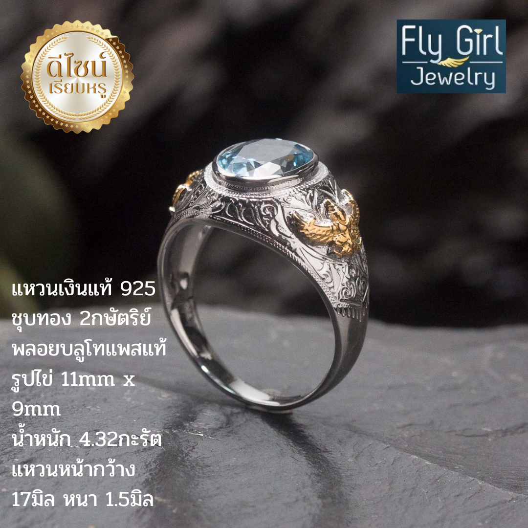 แหวนครุฑเงินแท้พลอยบลูโทแพสแท้ เสริมดวงราศีธนู เสริมตำแหน่ง