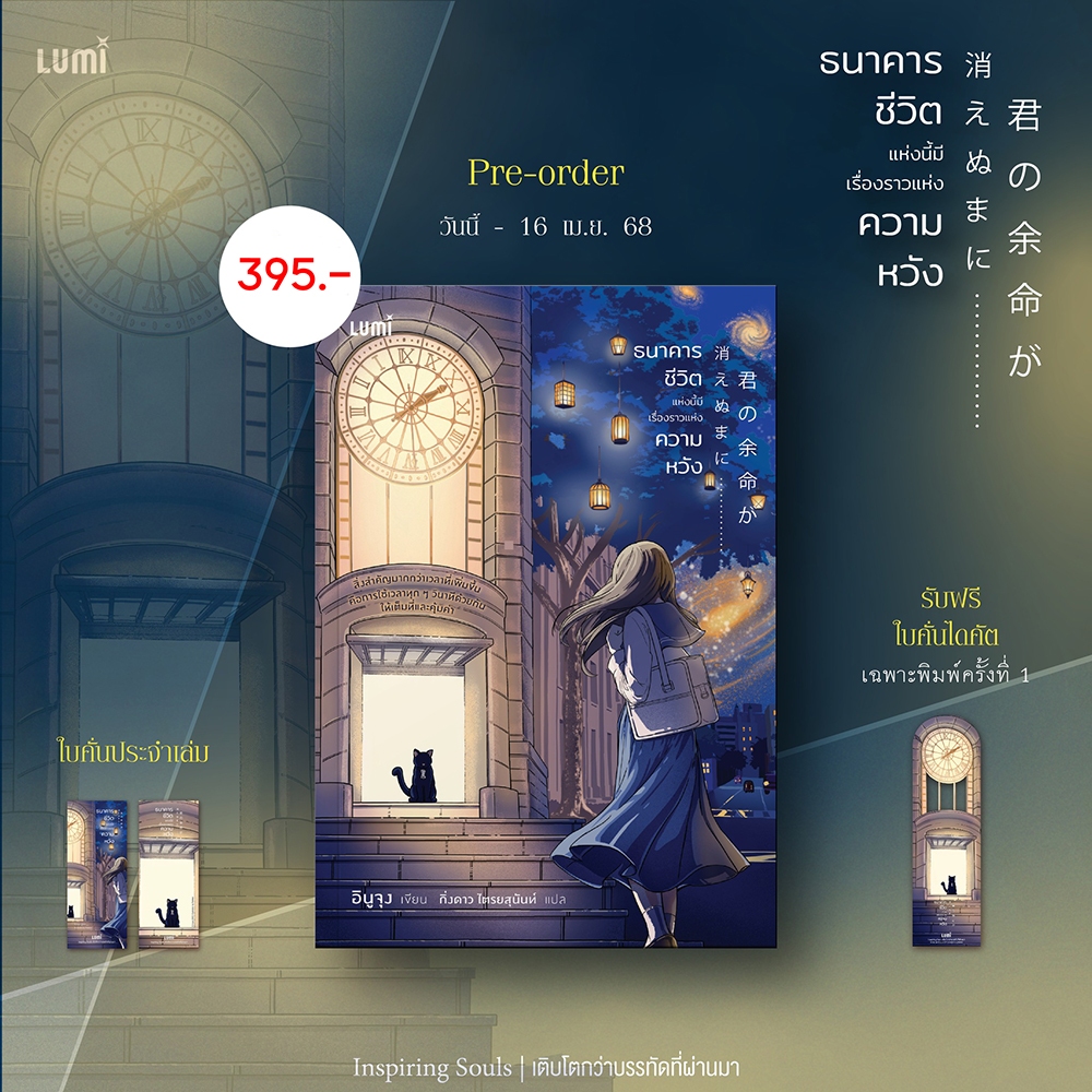 (พร้อมส่ง) ธนาคารชีวิตแห่งนี้มีเรื่องราวแห่งความหวัง อินูจุง LUMI