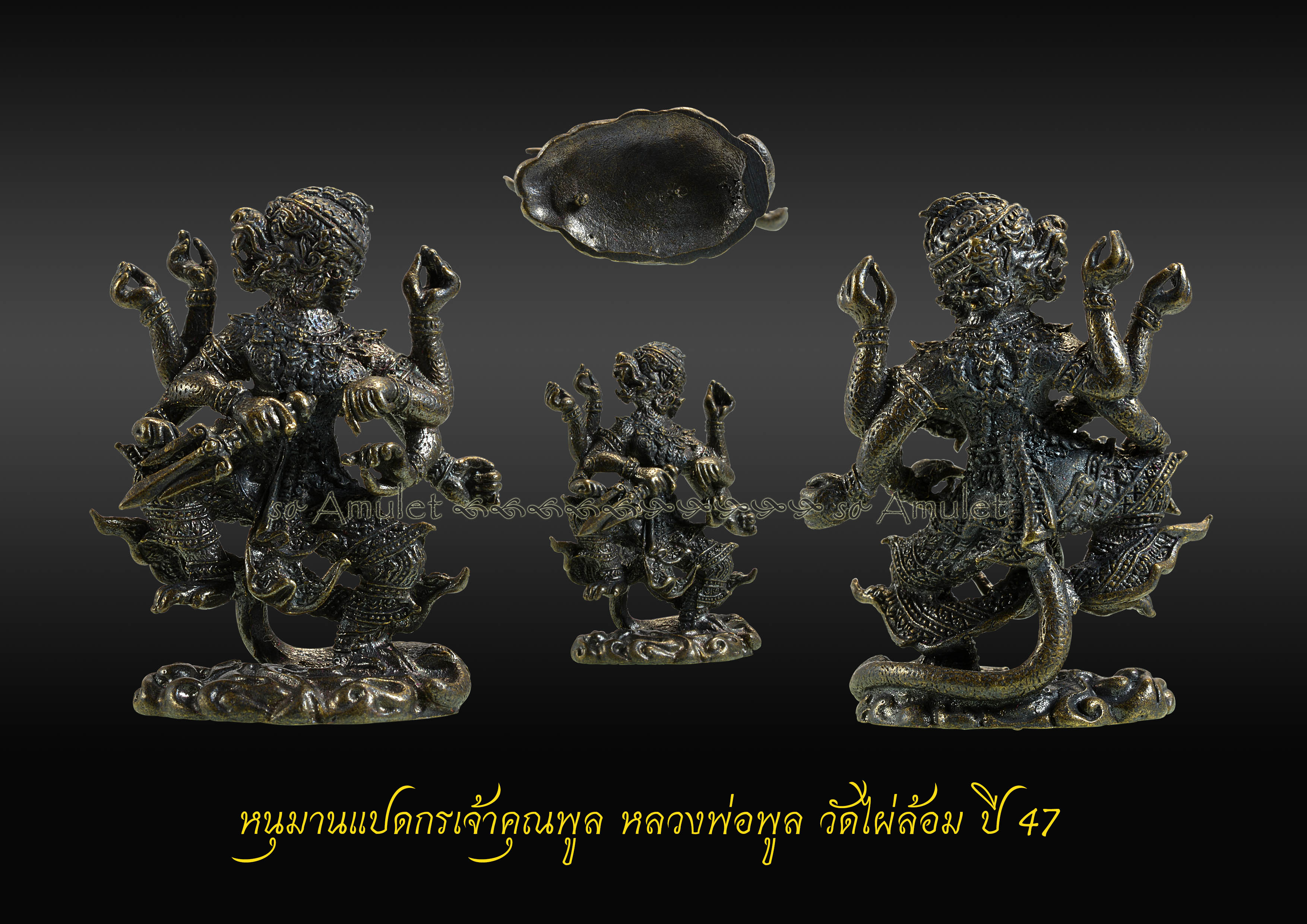 หนุมานแปดกรเจ้าคุณพูล หลวงพ่อพูล วัดไผ่ล้อม ปี 47