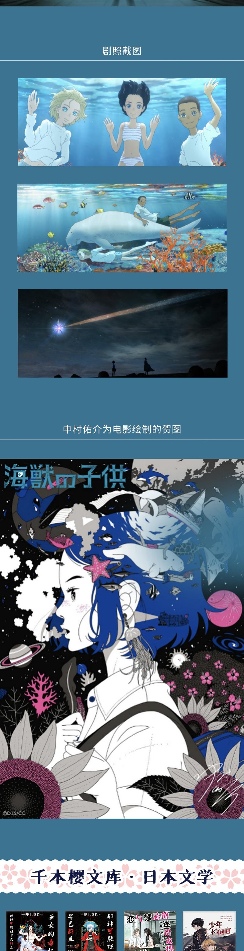 Children of the Sea Background Art Book Anime Movie Illustration Collection