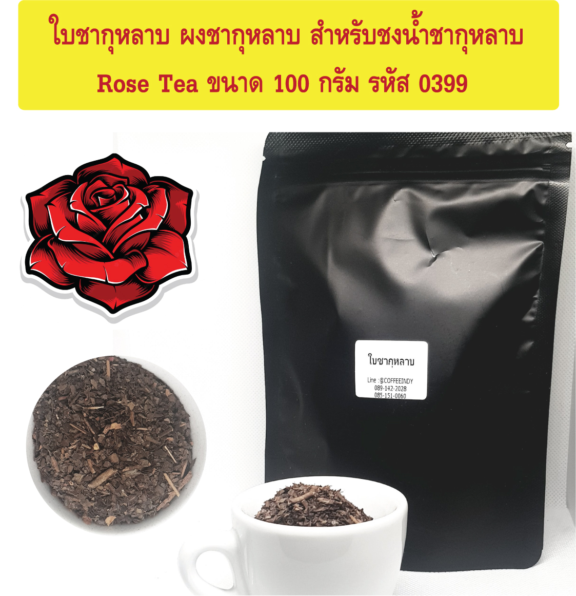 ใบชากุหลาบ ผงชากุหลาบ สำหรับชงน้ำชากุหลาบ Rose Tea ขนาด 100 กรัม รหัส 0399